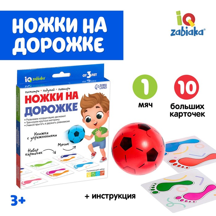 

Развивающий набор «Ножки на дорожке»