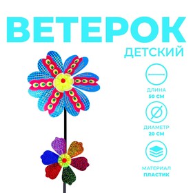 Ветерок "Цветочки", цвета МИКС