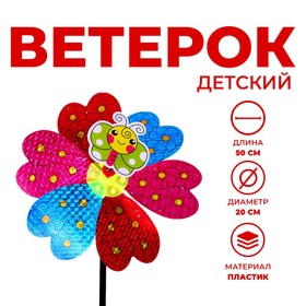 Ветерок «Насекомые», цвета МИКС