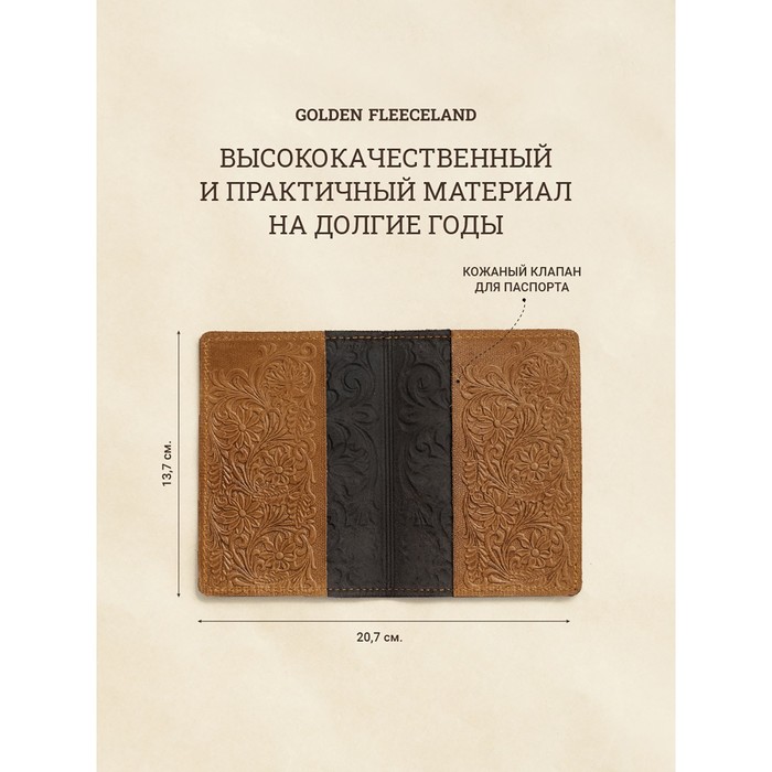 

Обложка для паспорта, цвет коричневый