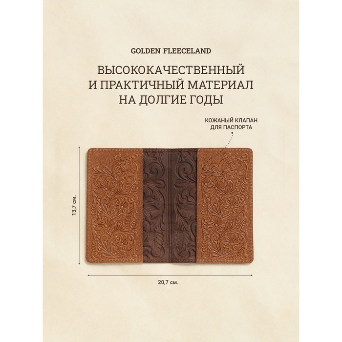 

Обложка для паспорта, цвет коричневый