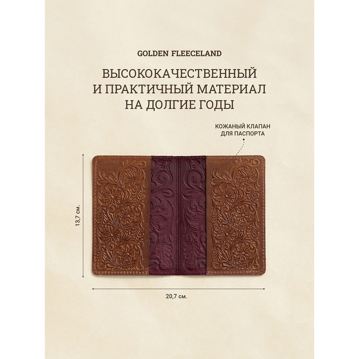 

Обложка для паспорта, цвет бордовый