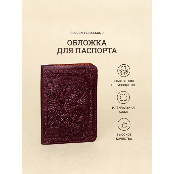 Обложка д/паспорта 10*1,1*14 см, нат кожа, 3D конгрев, Кремль, бордовый