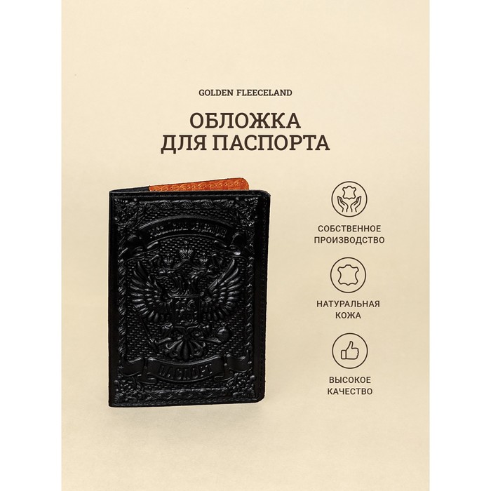 Обложка д/паспорта 10*1,1*14 см, нат кожа, 3D конгрев, Кремль, черный