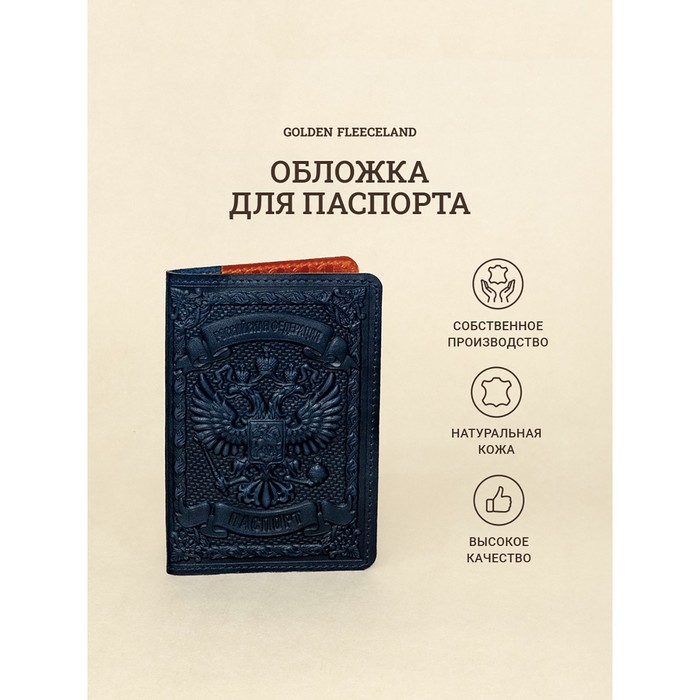 Обложка д/паспорта 10*1,1*14 см, нат кожа, 3D конгрев, Кремль, синий