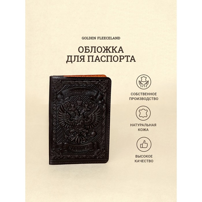 Обложка д/паспорта 10*1,1*14 см, нат кожа, 3D конгрев, Кремль, коричневый
