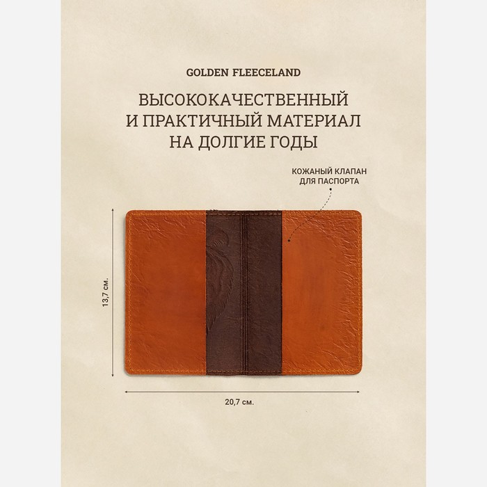 

Обложка для паспорта, цвет коричневый