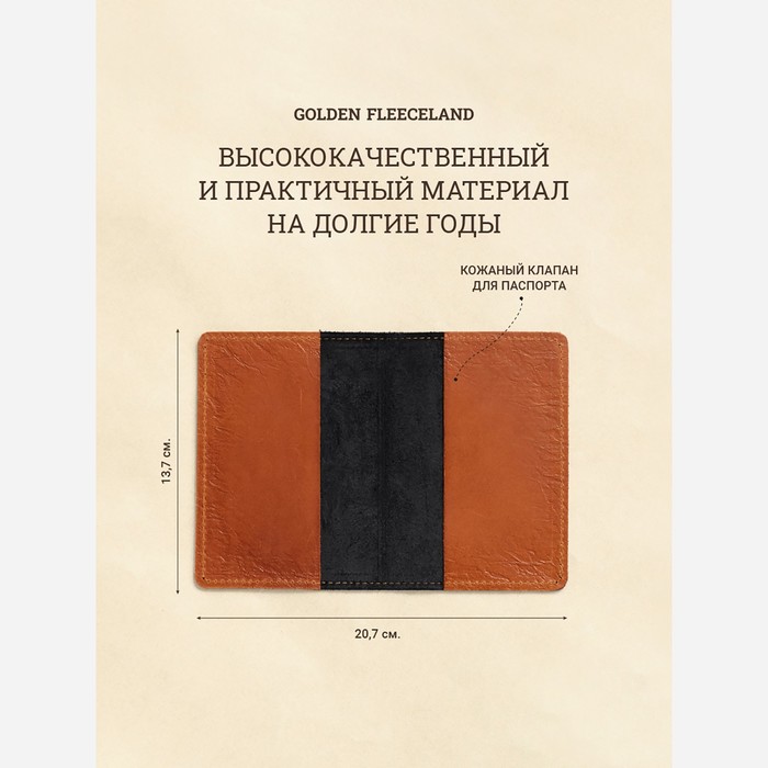 

Обложка для паспорта, цвет чёрный
