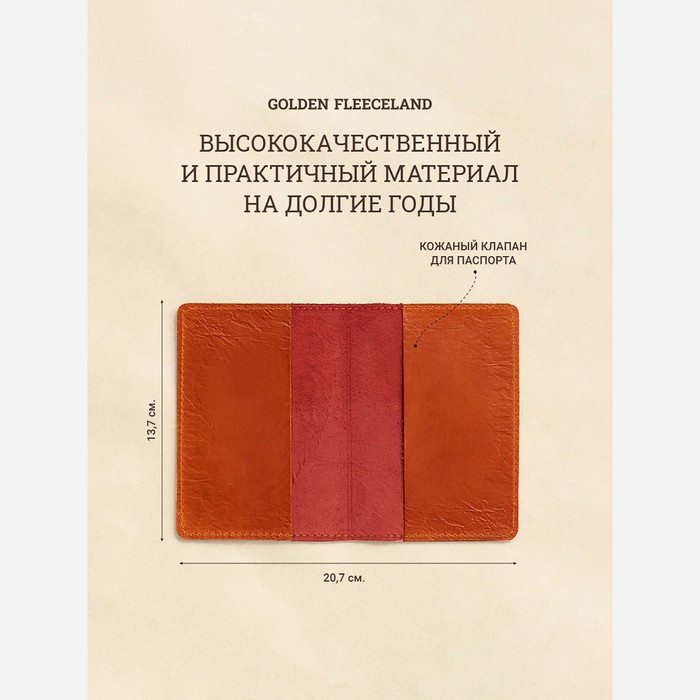 

Обложка для паспорта, цвет красный