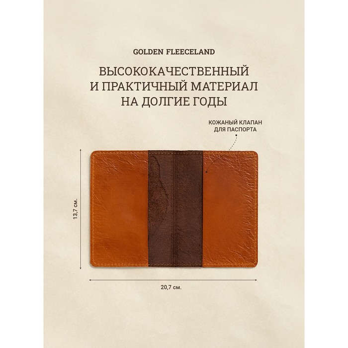 

Обложка для паспорта, цвет коричневый