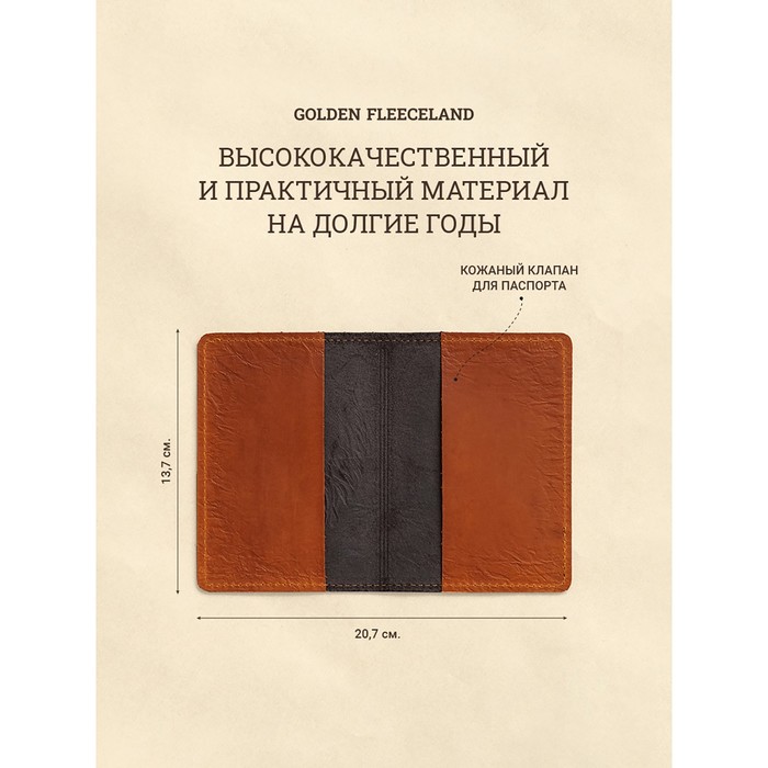 

Обложка для паспорта, цвет коричневый
