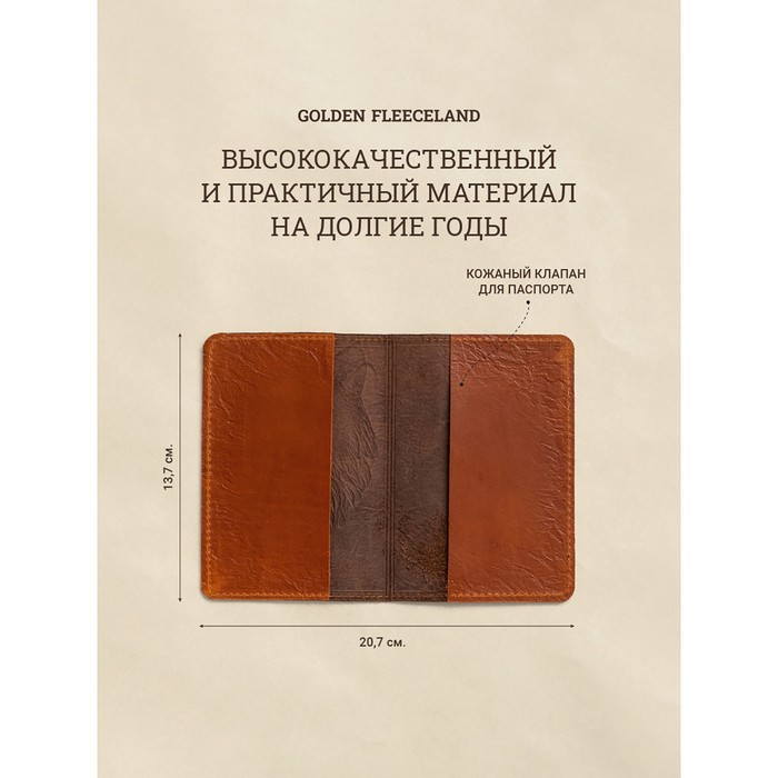 

Обложка для паспорта, цвет коричневый