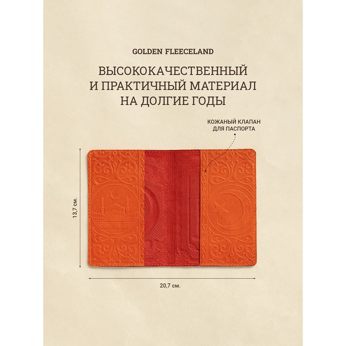

Обложка для паспорта, цвет красный