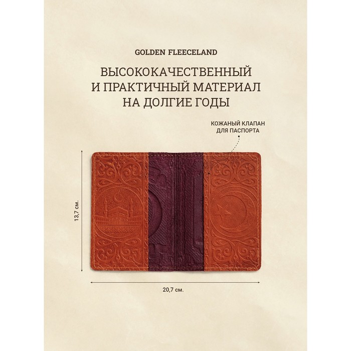 

Обложка для паспорта, цвет бордовый