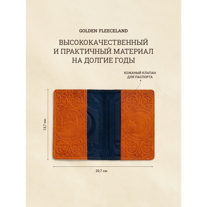 

Обложка для паспорта, цвет синий