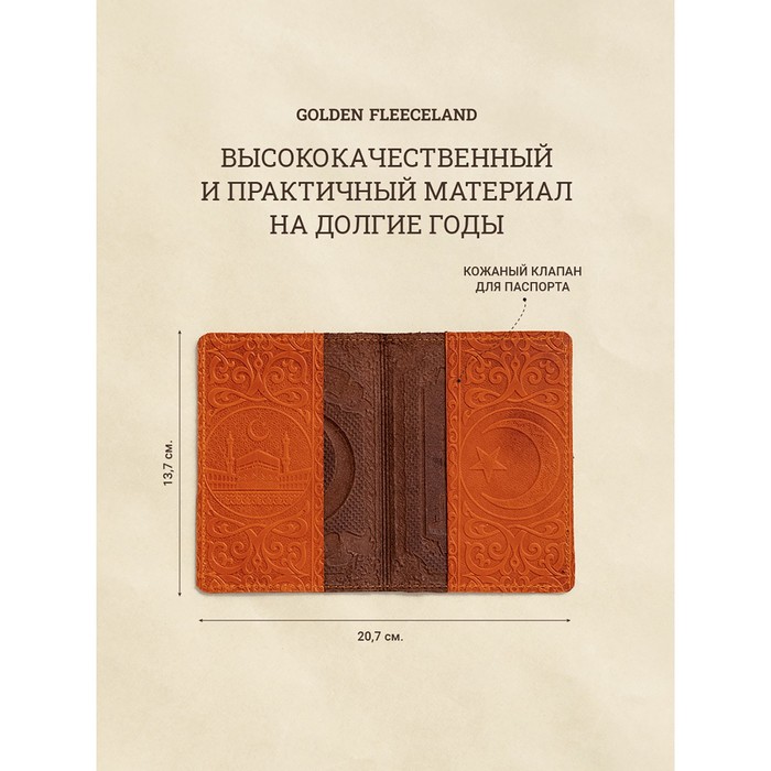 

Обложка для паспорта, цвет коричневый