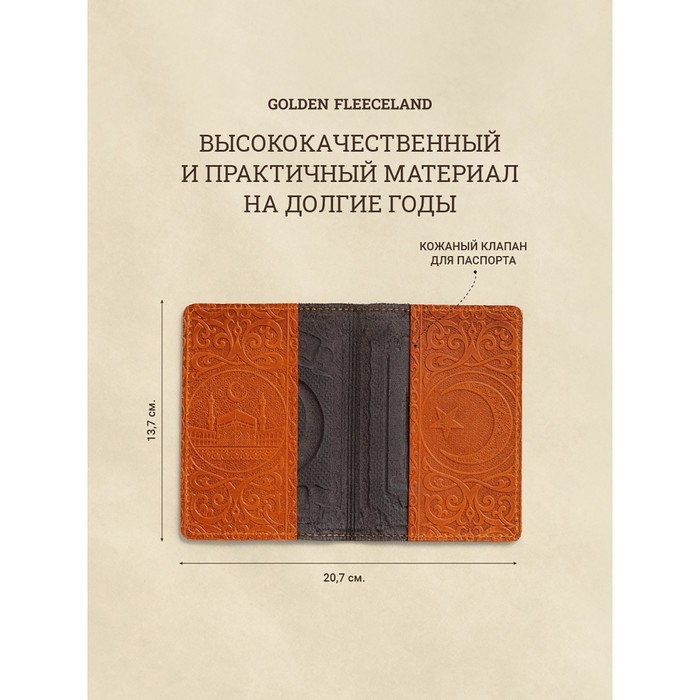 

Обложка для паспорта, цвет тёмно-коричневый