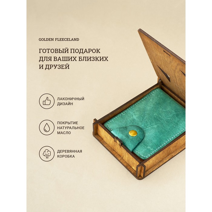 

Портмоне (208) 9*2,1*12,7 см, отд д/купюр, д/карт, д/монет, на кнопке, бирюзовый