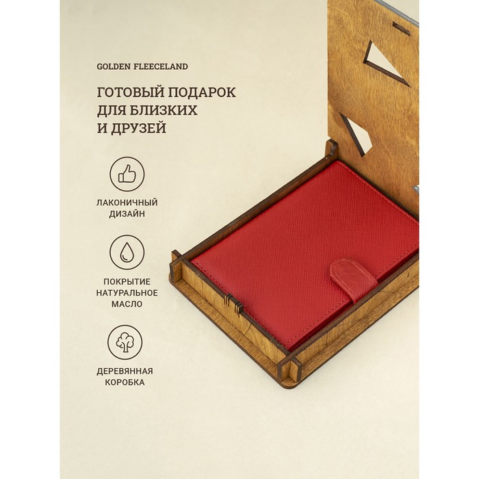 

Портмоне на кнопке 3 в 1 для автодокументов и паспорта, 2 отдела, для карт, для купюр, цвет красный