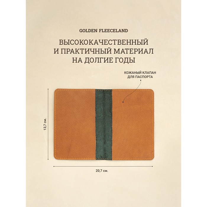 

Обложка для паспорта, цвет зелёный