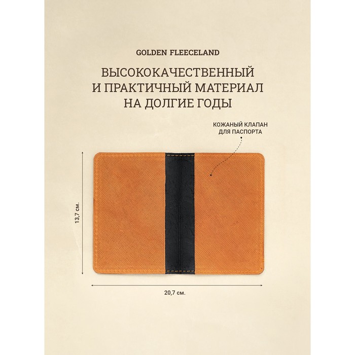 

Обложка для паспорта, цвет чёрный