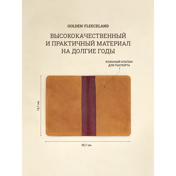 

Обложка для паспорта, цвет бордовый