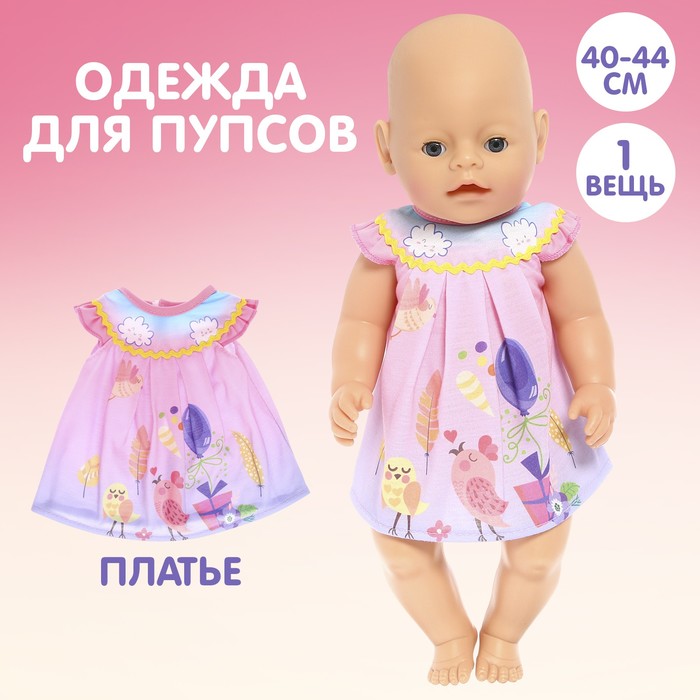 Одежда для пупса «Малыш» платье одежда для пупса платье розовое в цветочек с бантиком