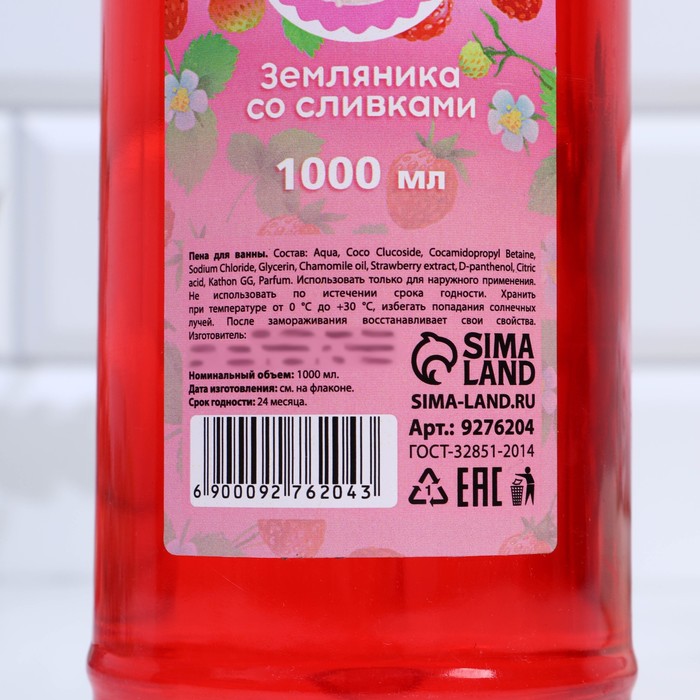

Пена для ванн, «Земляника со сливками», 1000мл