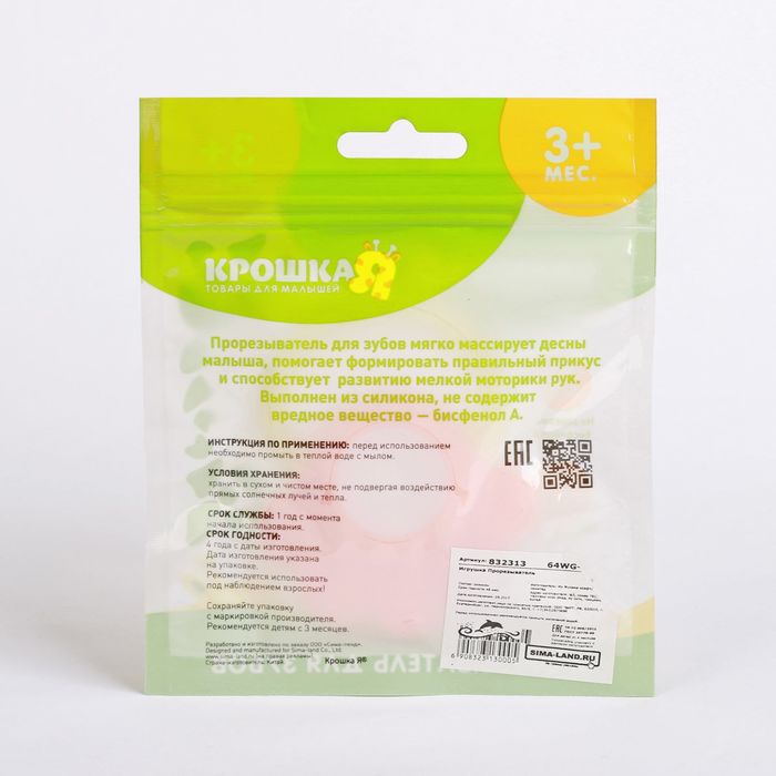 Прорезыватель силиконовый «Цветочек»