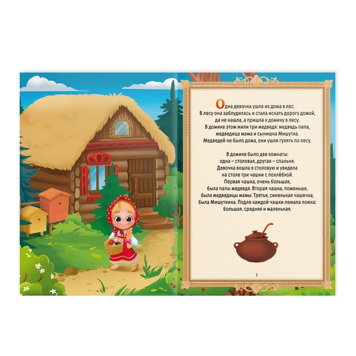 

Сказка-бродилка «Три медведя», 14 стр, 3+