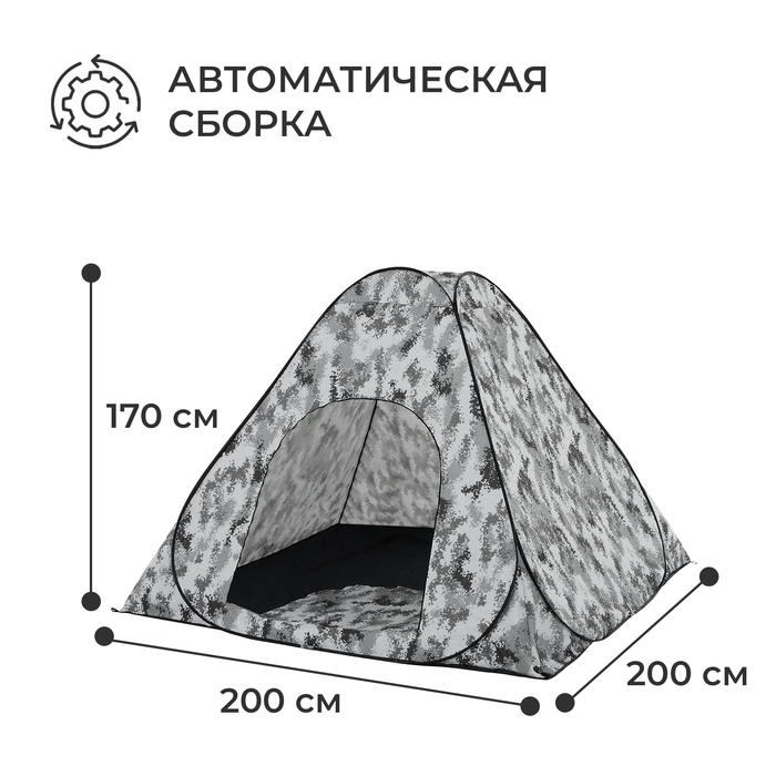 фото Палатка самораскрывающаяся, 200х200х170 см, зимняя, трёхслойная