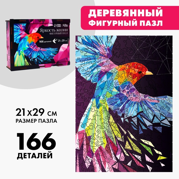 Фигурный пазл Яркость жизни 449₽