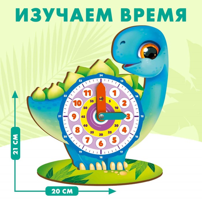 

Обучающая игра. Часики «Динозаврик»