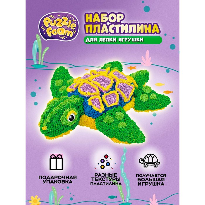 Шариковый пластилин модели «Puzzle Foam», «Черепаха» шариковый пластилин модели puzzle foam черепаха