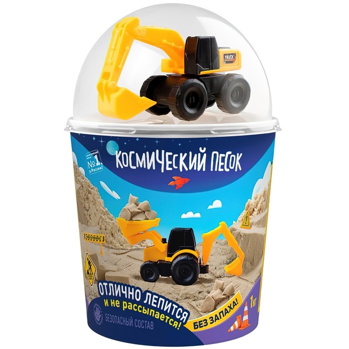 Космический песок, набор с машинкой-экскаватор, песочный, 1 кг космический песок набор с машинкой трактор песочный 1 кг