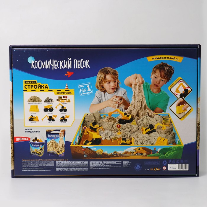 Набор Космический песок “Большая стройка“ с песочницей, 2,5 кг 9344955