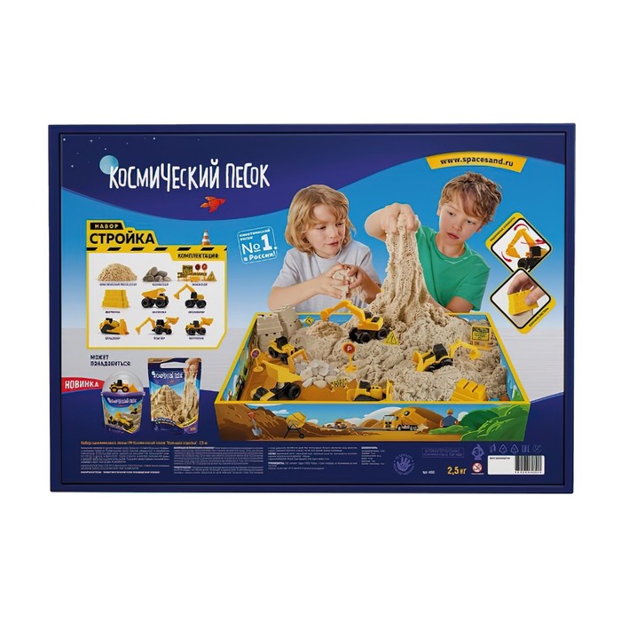 Набор Космический песок “Большая стройка“ с песочницей, 2,5 кг 9344955