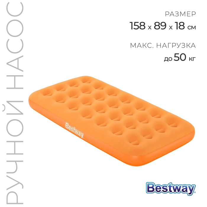 кровать матрас надувной drowsydreamer с ручным насосом 158x89x18 см bestway 67918 Матрас надувной Drowsy Dreamer, с ручным насосом, 158 x 89 x 18 см, цвет МИКС, 67918