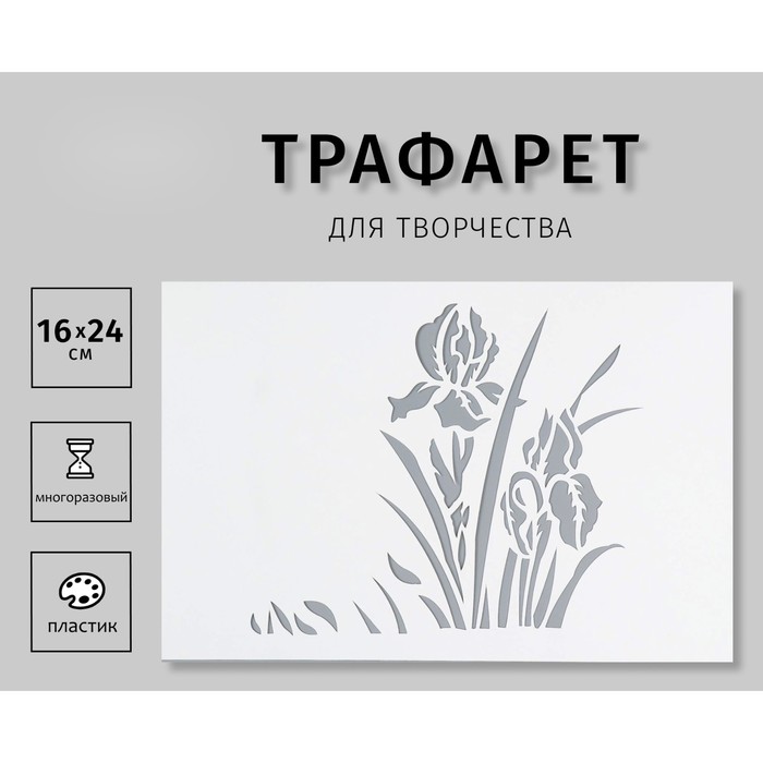 

Трафарет "Цветы" 24х16 см