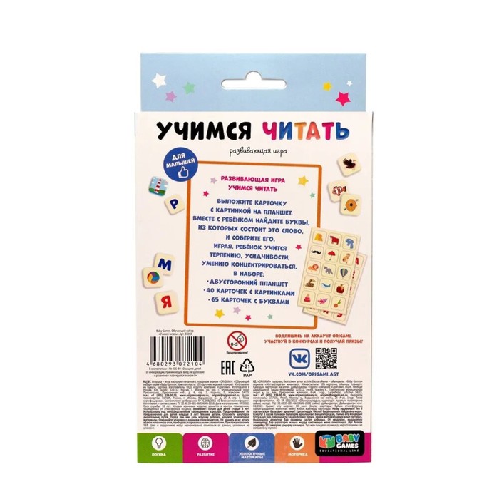 

Обучающий набор «Учимся читать»