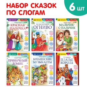 Набор книг "Читаем по слогам зарубежные сказки", 6 шт.