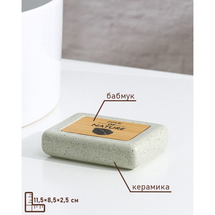 

Мыльница керамическая Natural, цвет серый
