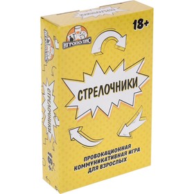 Карточная игра "Стрелочники", 55 карточек 18+