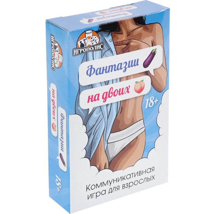 

Игра для пары "Фантазии на двоих", 55 карточек 18+