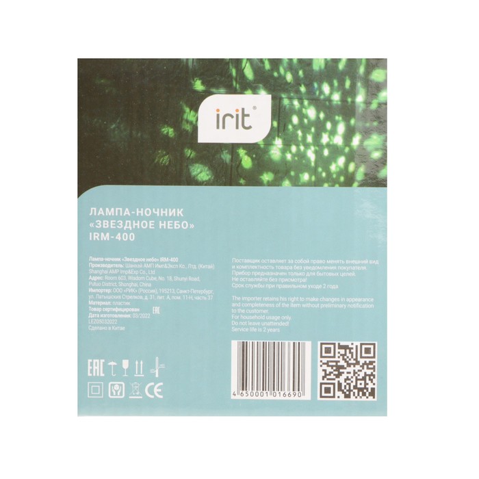 Ночник-проектор Irit IRM-400, "Звездное небо", 3хАА 9415792