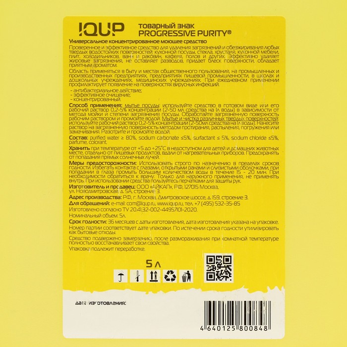 фото Жидкое мыло iqup progressive purity yellow, желтое пнд, 5 л