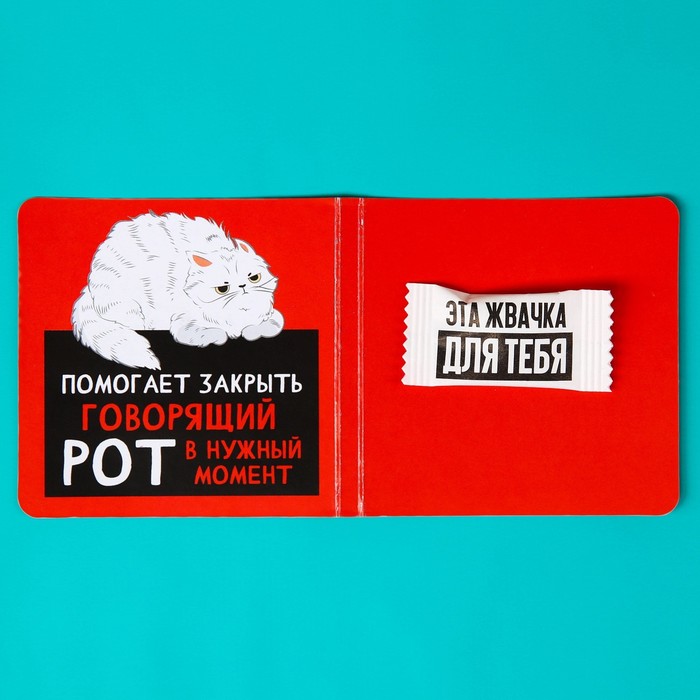 фото Жевательная резинка в открытке «антибубнин», 1 шт. х 1,36 г. фабрика счастья