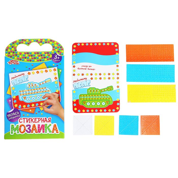 Мозаика стикерная со стразами "Любимому папе"