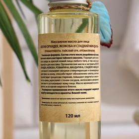 

Масло для лица OrganicTai массажное, 120 мл