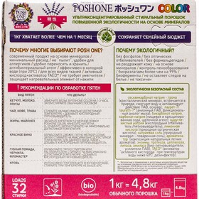 

Стиральный порошок PoshOne COLOR LAVANDA, концентрат, 1000 г